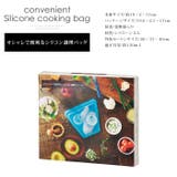 オシャレで便利なシリコン調理バッグ 漬ける 茹でる | Amulet | 詳細画像8