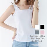 ブラ紐隠しインナータンクトップ レディース 重ね着 | Amulet | 詳細画像1 