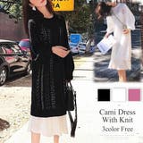 ニット付きキャミワンピース レディース セット商品 | Amulet | 詳細画像1 