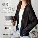 エアリーニットカーディガン レディース 長袖 | Amulet | 詳細画像1