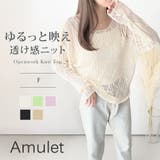 透かし編みニットトップス レディース 長袖 | Amulet | 詳細画像1 