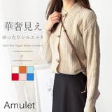 ケーブル風トグルボタンカーディガン レディース 長袖 | Amulet | 詳細画像1 