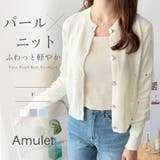 フェイクパール付きニットカーディガン レディース 長袖 | Amulet | 詳細画像1