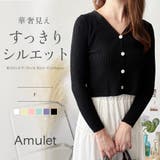 リブVネックニットカーディガン 長袖 薄手 | Amulet | 詳細画像1 