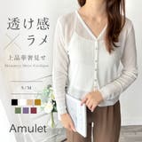 ラメ風シアーカーディガン レディース 薄手 | Amulet | 詳細画像1 