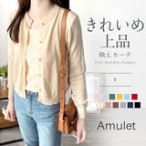 クルーネックニットカーディガン 長袖 レディース | Amulet | 詳細画像1 