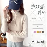 ハーフジップハイネックリブニットセーター レディース 秋冬 | Amulet | 詳細画像1 