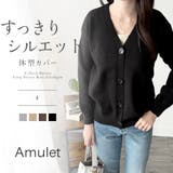 Vネックボタン長袖無地ニットカーディガン レディース 羽織り | Amulet | 詳細画像1