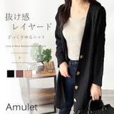 Vネックロング丈ボタンニットカーディガン レディース 秋冬 | Amulet | 詳細画像1