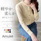ソフトタッチニットカーディガン レディース 秋冬 | Amulet | 詳細画像1 