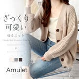 ざっくり編みオーバーサイズカーディガン レディース 秋冬 | Amulet | 詳細画像1 