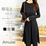 リブニットリラクシーロングワンピース 体型カバー 秋冬 | Amulet | 詳細画像1