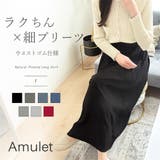 ナチュラルプリーツロングスカート 軽やかプリーツ 美シルエット | Amulet | 詳細画像1 