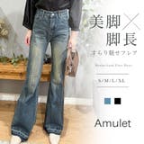 デニムライクフレアパンツ 美脚 ロング | Amulet | 詳細画像1 