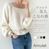 スクエアネックゆるニットセーター ニットプルオーバー リラックス | Amulet | 詳細画像1 