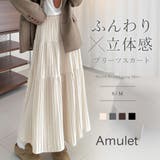 ティアードプリーツロングスカート レディース マキシ丈 | Amulet | 詳細画像1 