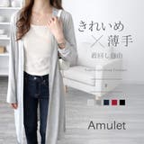 きれいめ薄手ロング丈カーディガン カジュアル レディース | Amulet | 詳細画像1