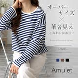 ボーダー柄オーバーサイズカットソー レディース カジュアル | Amulet | 詳細画像1