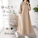 ハイネックロングワンピース レディース カジュアル | Amulet | 詳細画像1 