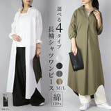 選べる2type!スキッパー&ベーシック 長袖ロングシャツワンピース ♪ | and it | 詳細画像1