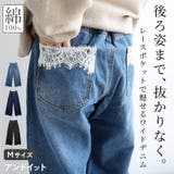 レースポケット ワイドデニムパンツ レディース | and it | 詳細画像1