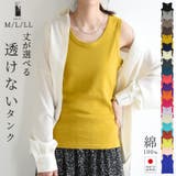 透けない!日本製スムースロングカラータンクトップ ♪ レディース | and it | 詳細画像1