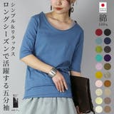 シンプルカラー5分袖ロングカットソー レディース トップス | and it | 詳細画像1