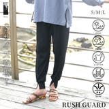 デイリーラッシュガードスリット入りジョガーパンツ ラッシュガード レディース | and it  | 詳細画像1 