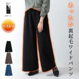 裏起毛あったかワイドパンツ ワイドパンツ レディース | and it | 詳細画像1