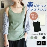 カップ付きコットンリブタンク キャミソール トップス | and it | 詳細画像1