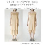 選べる3type!ペチコート レディース 透け防止 | and it | 詳細画像17