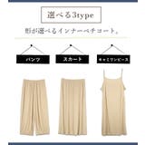 選べる3type!ペチコート レディース 透け防止 | and it | 詳細画像6