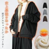 史上最強のあったか裏ボアスウェットジップパーカー トップス アウター | and it | 詳細画像1