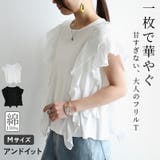フレンチスリーブTシャツ レディース フリル | and it  | 詳細画像1 