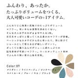 マフラー ボリューム レディース | and it | 詳細画像2