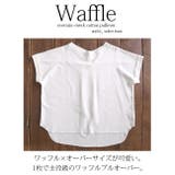 オーバーサイズVネックワッフルコットンプルオーバーレディース 夏 トップス | and it  | 詳細画像7 