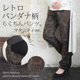 【andit_】レトロバンダナ柄ストレッチマタニティパンツ(レディース マタニテ… | and it  | 詳細画像1 