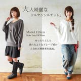 綿ニット ゆったりワイドドルマンコットンニット 【M】【L】【LL】【3L】【4… | and it  | 詳細画像22 