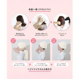 ヘアドライタオル 超高吸水速乾ヘアタオル | SUNSHINE CLOSET | 詳細画像17