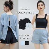 【タンキニ水着4点セット】レディース 体型カバー 長袖シャツ | Angel Luna | 詳細画像1