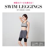 水着 通販 レギンス | Angel Luna | 詳細画像12 