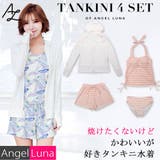 水着 通販 レディース | Angel Luna | 詳細画像1