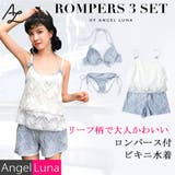 水着 通販 レディース | Angel Luna | 詳細画像1 