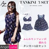 水着 通販 レディース | Angel Luna | 詳細画像1 