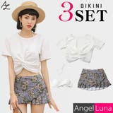 水着 レディース ビキニ | Angel Luna | 詳細画像1 