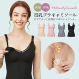 授乳ブラ キャミソール M | Anna Mu JAPAN | 詳細画像1 