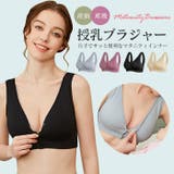 授乳ブラ マタニティブラジャー M | Anna Mu JAPAN | 詳細画像1