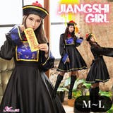 キョンシー コスプレ 3点セット | Anna Mu JAPAN | 詳細画像1
