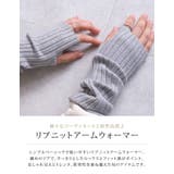 様々なコーディネートと相性抜群♪リブニットアームウォーマー | aquagarage | 詳細画像4