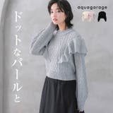 ケーブルフリルパールニット | aquagarage | 詳細画像1